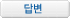답변